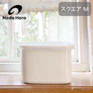 野田琺瑯 バット 手札 全白 ホーロー 保存容器 直火 耐熱 冷凍