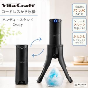 かき氷機 電動 ふわふわ バラ氷 製氷機 おしゃれ コンパクト スリム 小型 製氷カップ付き ビタクラフト スノーフレーク