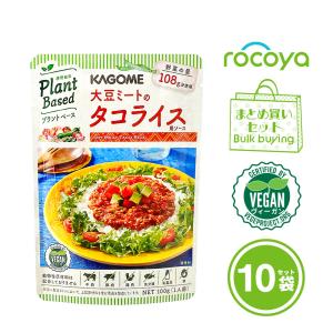 タコライス 大豆ミート タコライスソース プラントベース 15袋セット ヴィーガン カゴメ