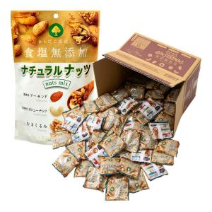 徳用お菓子 ミックスナッツ 無塩 おつまみ 大容量 無添加 ナチュラルナッツ 宅飲み スナッキング