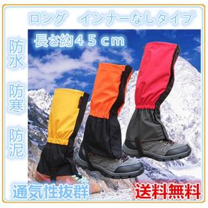 長さ約４５ｃｍ　登山, スキー アウトドア　トレッキング レインスパッツ レッグカバー　防水　防寒　防泥　ロングインナーなしタイプ