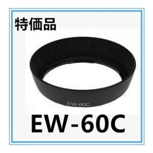 キャノン レンズフード EW-60C  互換レンズフード  EW60C