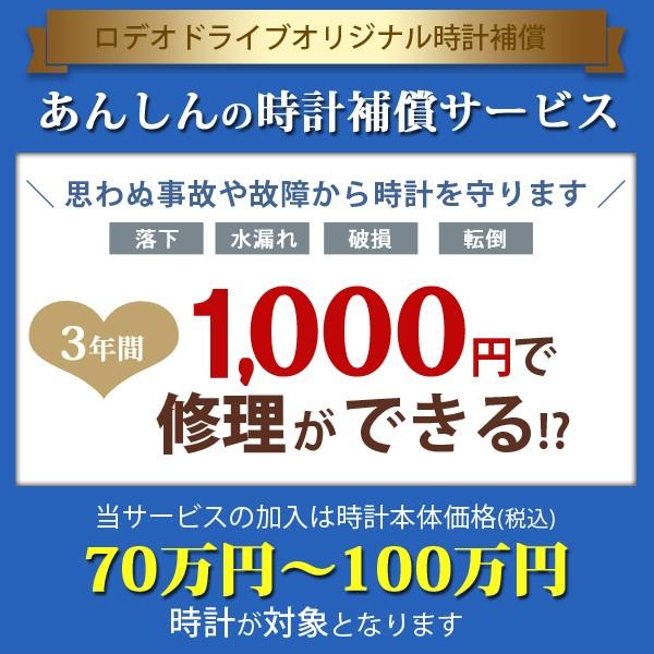 時計補償[3年間1000円で修理可能]　70万円〜100万円未満の時計【20000】
