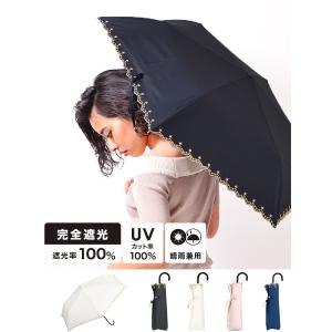 Wpc 日傘 折りたたみ傘 晴雨兼用 完全遮光 完全UVカット 遮光率100% 完全遮光100% UPF+50 801-972
