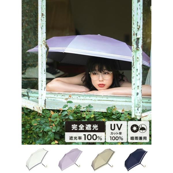 Wpc 日傘 折りたたみ傘 晴雨兼用 完全遮光 完全UVカット レディース おしゃれ シンプル 遮光...