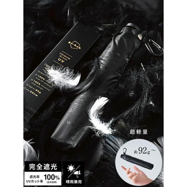 Wpc 日傘 go-koh 遮光 超軽量 折りたたみ傘 晴雨兼用 完全遮光 完全UVカット 遮光率1...