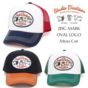 ステュディオダルチザン メッシュキャップ  STUDIO D'ARTISAN 2PIG MARK オーバルロゴワッペン 帽子 7559 新品｜服の福助商店