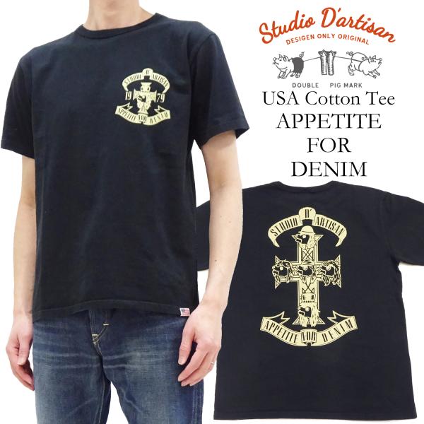 ステュディオダルチザン 半袖Tシャツ USAコットン APPETITE FOR DENIM 黒 81...