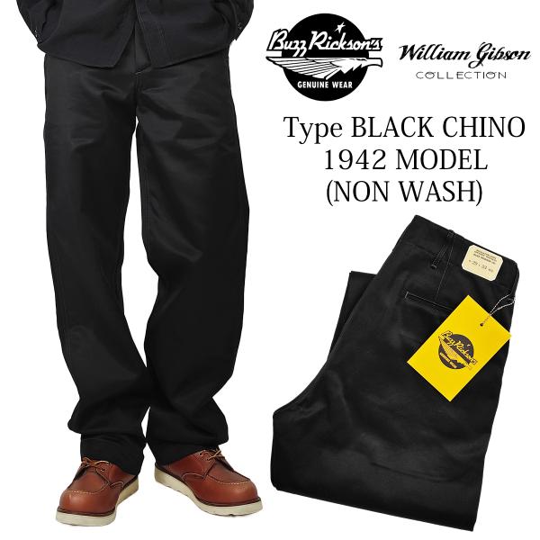 バズリクソンズ  ウィリアム・ギブソン ブラック ミリタリーチノ 1942モデル  未洗い チノパン...