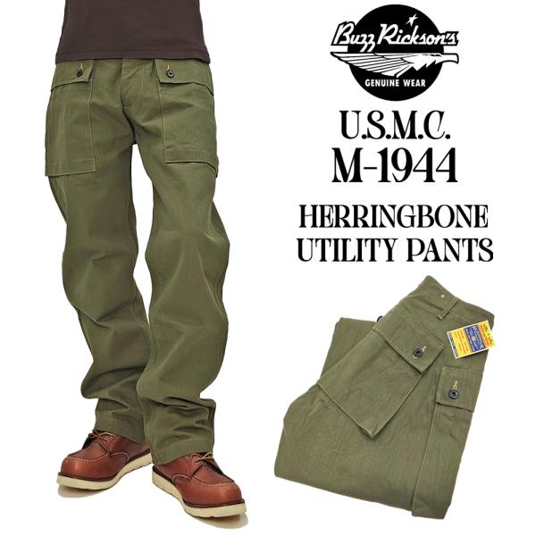 バズリクソンズ U.S.M.C. M-1944 ユーティリティ トラウザーズ BUZZ RICKSO...