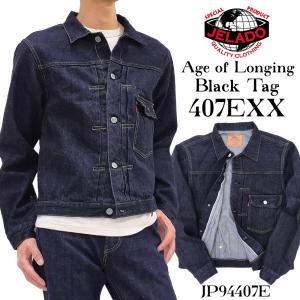 ジェラード デニムジャケット JELADO Age of Longing 407EXX 15oz 1stモデル Gジャン 黒タグ JP94407E 新品