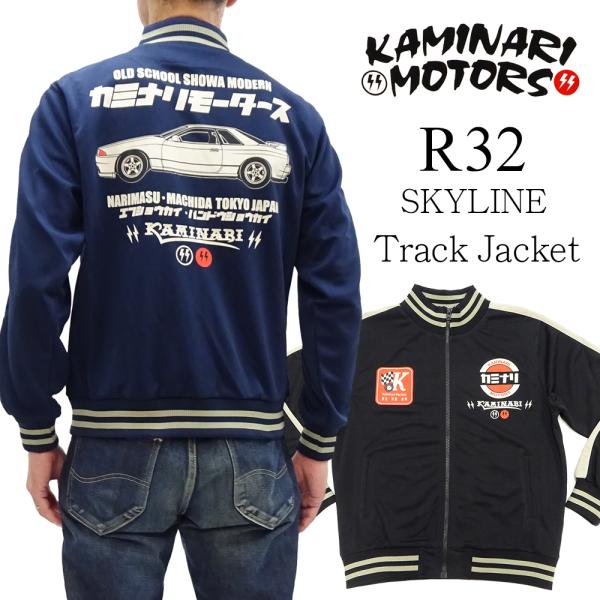 カミナリ ジャージ エフ商会 カミナリモータース R32 スカイライン トラックジャケット KJS-...