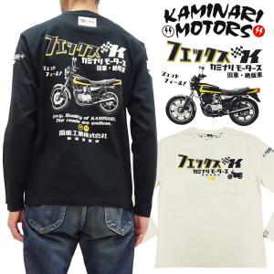 カミナリ 長袖Tシャツ ロンT KMLT-227 フェックス カワサキZ400FX