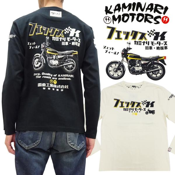 カミナリモータース ロンT KAMINARI 長袖Tシャツ Z400FX フェックス エフ商会 KM...
