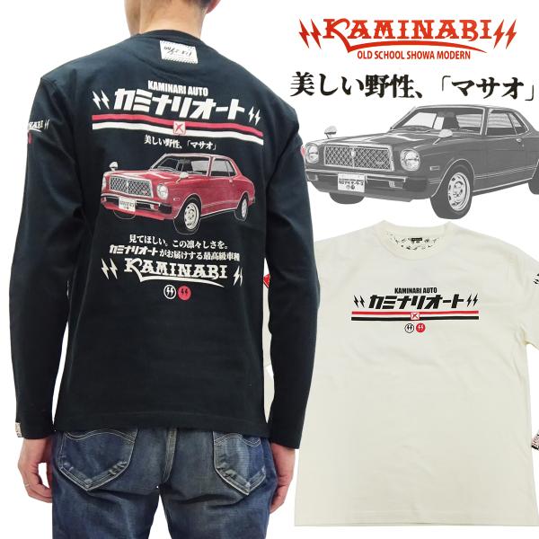 カミナリオート 長袖Tシャツ KAMINARI ロンT 美しい野性 ブタ目 初代チェイサー エフ商会...