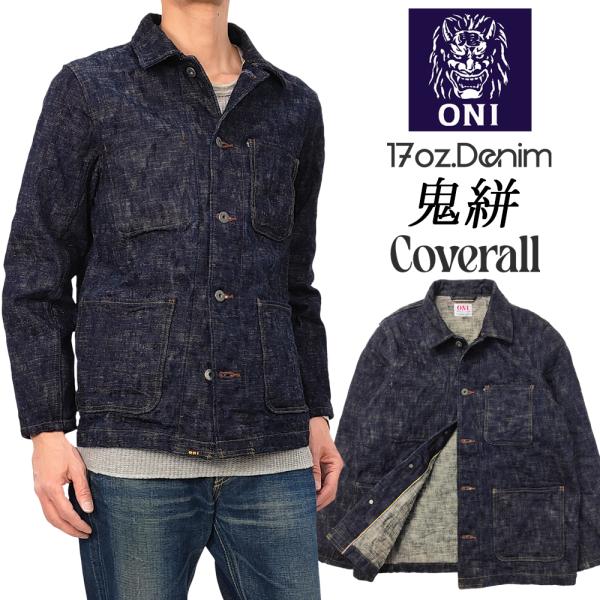 鬼デニム 17oz 鬼絣デニム カバーオール ONI Denim ワークコート スラブデニムジャケッ...