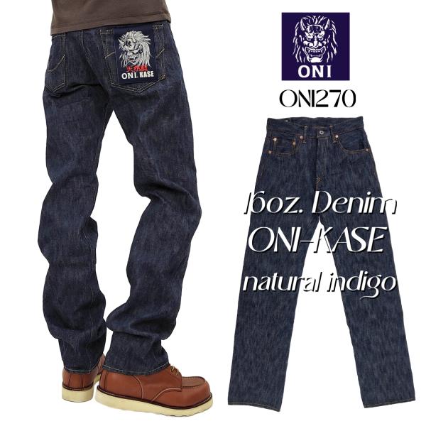 鬼デニム デニムパンツ ONI Denim 16oz. 天然藍 鬼枷 レギュラーストレート ジーンズ...
