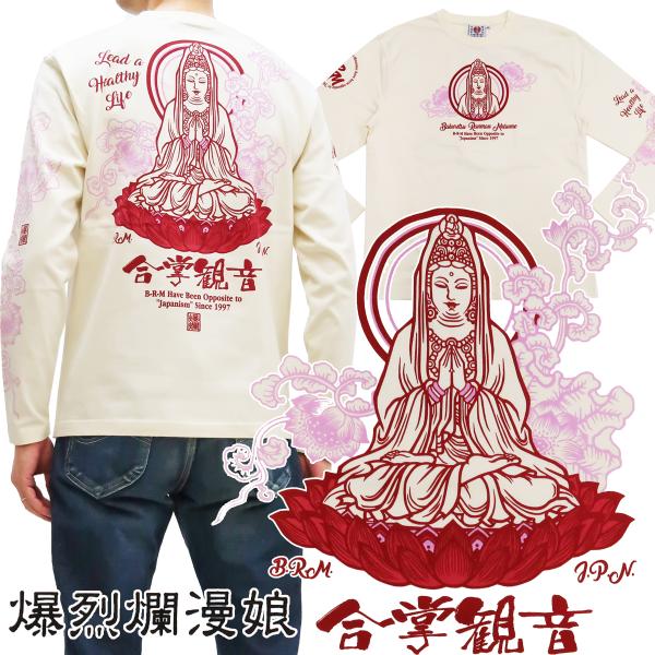 爆裂爛漫娘 長袖Tシャツ B-R-M 爆烈 合掌観音 和柄 ロンT RMLT-322 エフ商会 オフ...