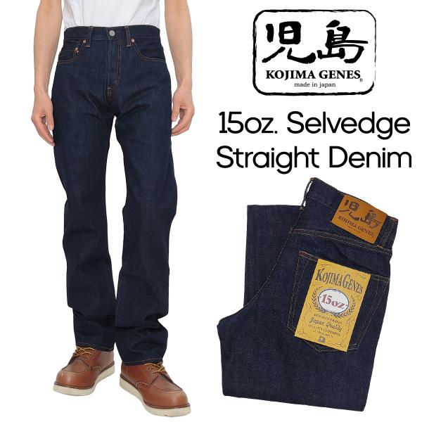 児島ジーンズ デニムパンツ 15oz セルビッチデニム クラッシック ストレート ジーンズ RNB-...