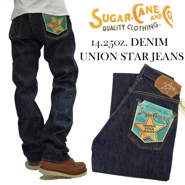 シュガーケーン デニムパンツ SUGAR CANE 14.25オンス ユニオンスター スタンダードデ...