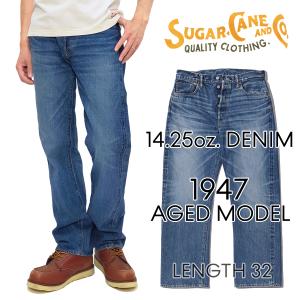 SUGAR CANE / シュガーケーン ： 14.25oz. DENIM 1947 MODEL AGED