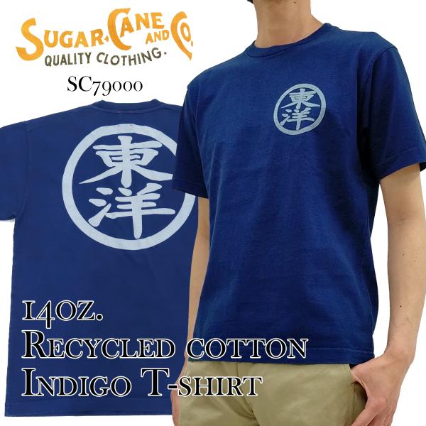 シュガーケーン 半袖Tシャツ SUGAR CANE 14oz リサイクルコットン NATURAL D...