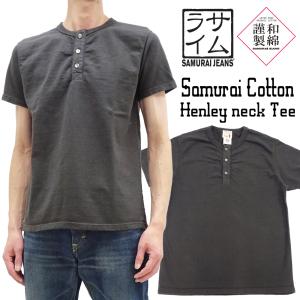 サムライジーンズ 和綿零天竺 ヘンリーネック 半袖Tシャツ Samurai Jeans サムライコットン 無地 Tシャツ SJST-SC02 黒豆/スミクロ 新品｜rodeomatubara