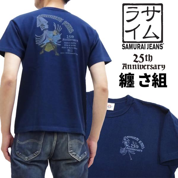 サムライジーンズ 25周年 Tシャツ Samurai Jeans 火消し 纏 さ組 半袖Tシャツ S...