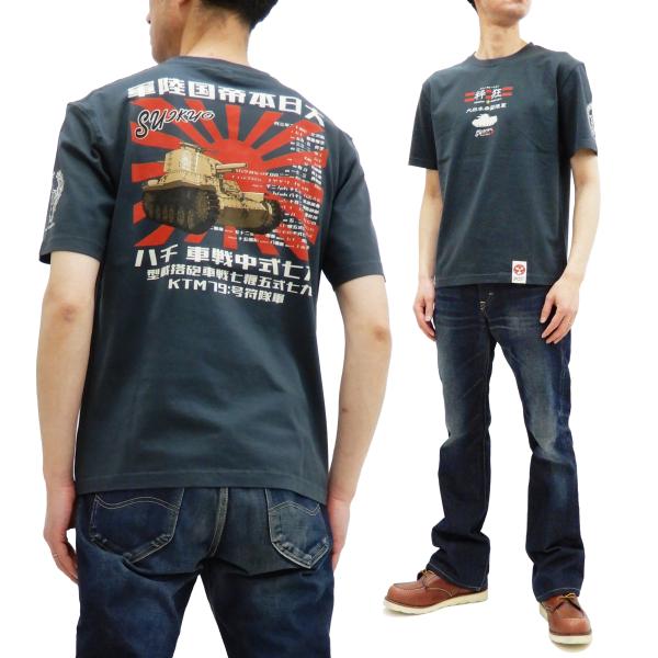 粋狂 半袖Tシャツ すいきょう 和柄 Tシャツ 九七式中戦車 チハ エフ商会 SYT-191 ネイビ...