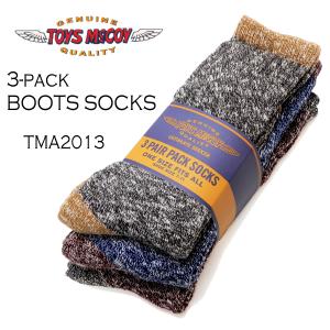 トイズマッコイ 3パック ブーツソックス TOYS McCOY メンズ ソックス 靴下 TMA2013 新品