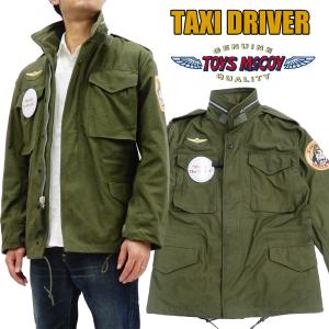 トイズマッコイ タクシードライバー M-65 TOYS McCOY フィールドジャケット コート TMJ2137 新品