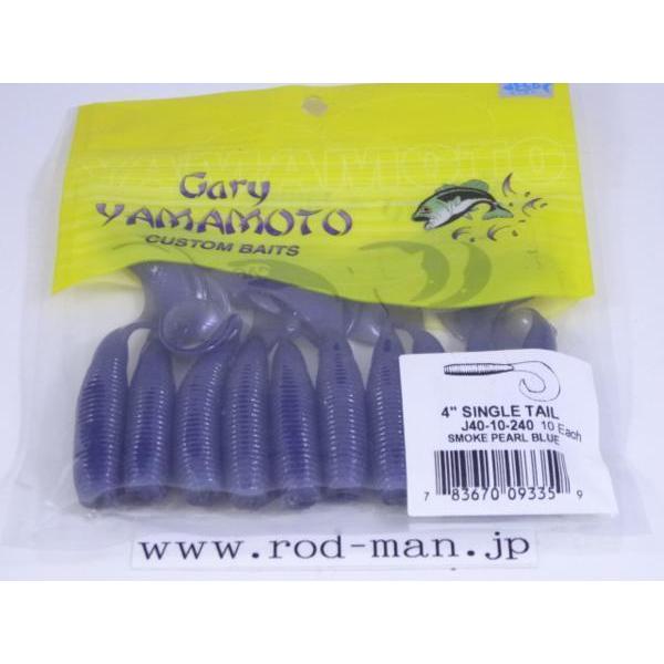 ゲーリーヤマモト★4インチグラブ★ナチュラルプローブルー#240