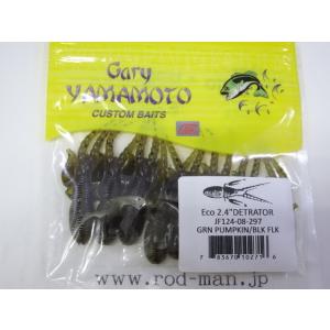 ゲーリーヤマモト★エコ2.4インチディトレーター★グリーンパンプキンペッパー#297★エコ認定商品