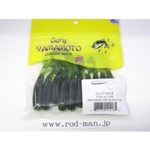 ゲーリーヤマモト★エコ4インチグラブ★ウォーターメロンペッパー#194★エコ認定商品