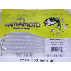 Gary YAMAMOTO（ゲーリーヤマモト） 5-3/4インチ カットテールワーム