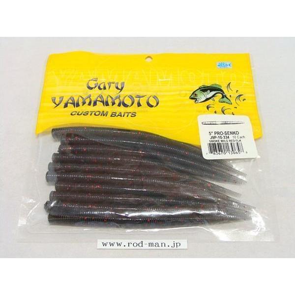 ゲーリーヤマモト★Gary YAMAMOTO★5インチプロセンコー★スモーク/レッドフレーク#334