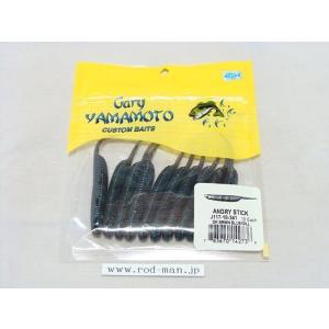 ゲーリーヤマモト★3インチアングリースティック★ダークブラウンブルーギル#341