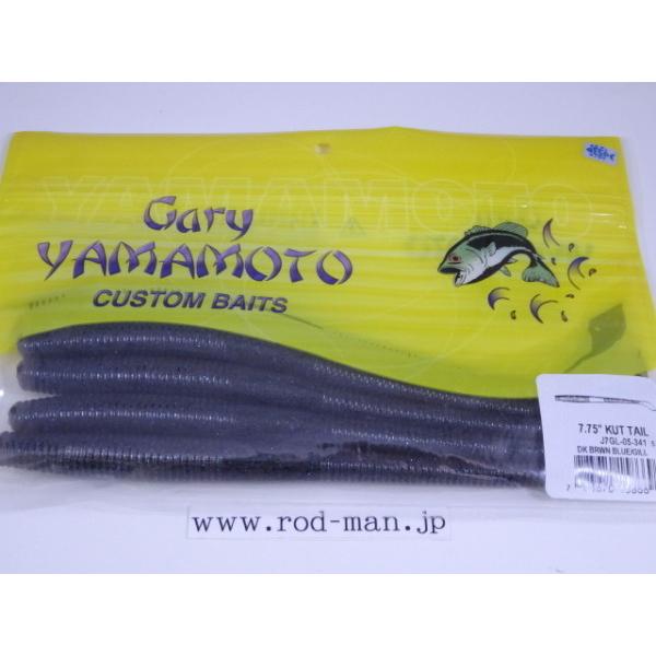ゲーリーヤマモト★Gary YAMAMOTO★7.75インチカットテール★ダークブラウンンブルーギル...