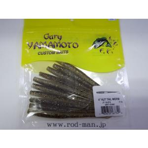ほぼ未使用　引退ソフトルアーセット ゲーリーヤマモト　カットテール、 Gary YAMAMOTO ゲーリーヤマモト☆6.5インチカットテール