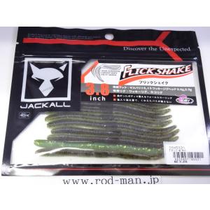 JACKALL（ジャッカル） ジャッカル☆フリックシェイク5.8インチ