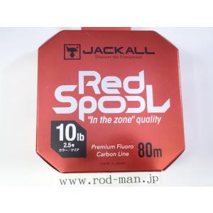 JACKALL（ジャッカル） ジャッカル☆レッドスプール☆フロロライン80m