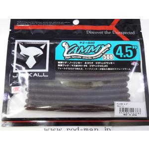 ジャッカル★JACKALL★ヤミィ500/4.5インチ★#スカッパノン★エコ認定商品
