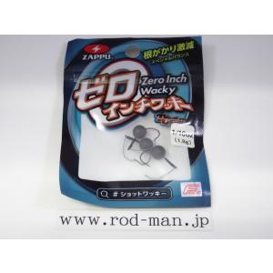 ザップ★ゼロインチワッキー★#1/16oz (1.8g)★エコ認定商品