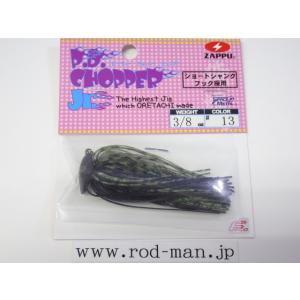 ザップ★ピーディーチョッパージュニア3/8oz★ブラック/ウォーターメロン#13★エコ認定商品