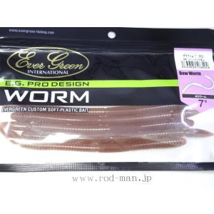 エバーグリーン★ボウワーム7インチ★ソリッドシナモン#44★エコ認定商品