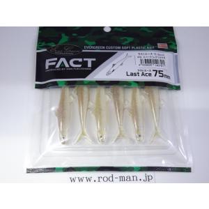 エバーグリーン★FACT★ラストエース75★スパークリングワカサギ#92★エコ認定商品