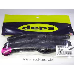 deps（デプス） ワーム カバースキャット 3.5インチ #135スカッパノン