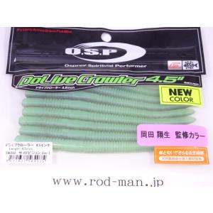 オーエスピー　ドライブクローラー4.5インチ　#TW-252　サイドビジョンVer.1　エコ認定商品