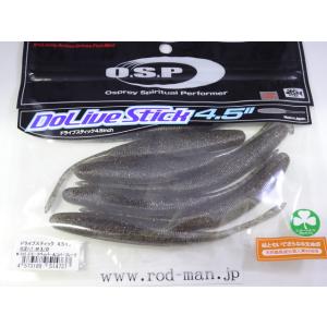 O.S.P. ドライブスティック 4.5インチ グリーンパンプキンペッパー