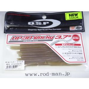 オーエスピー★HP3Dワッキー3.7インチ★ステルスみみずぅ#W-075★エコ認定商品